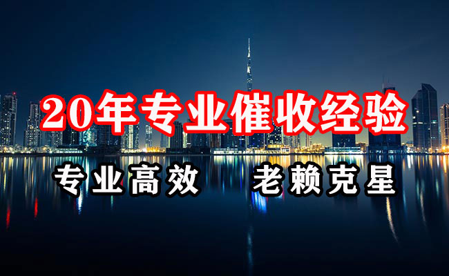 临清收债公司